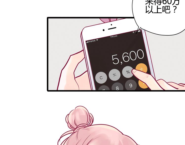 《与你的相遇》第15话新室友？ 第10页