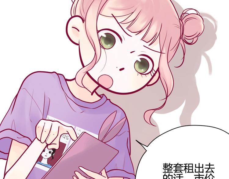 《与你的相遇》第15话新室友？ 第11页