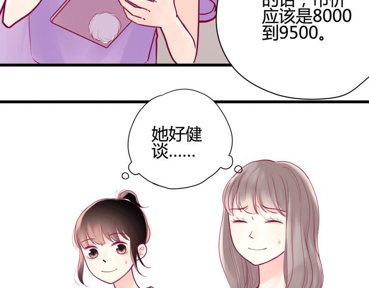 《与你的相遇》第15话新室友？ 第12页