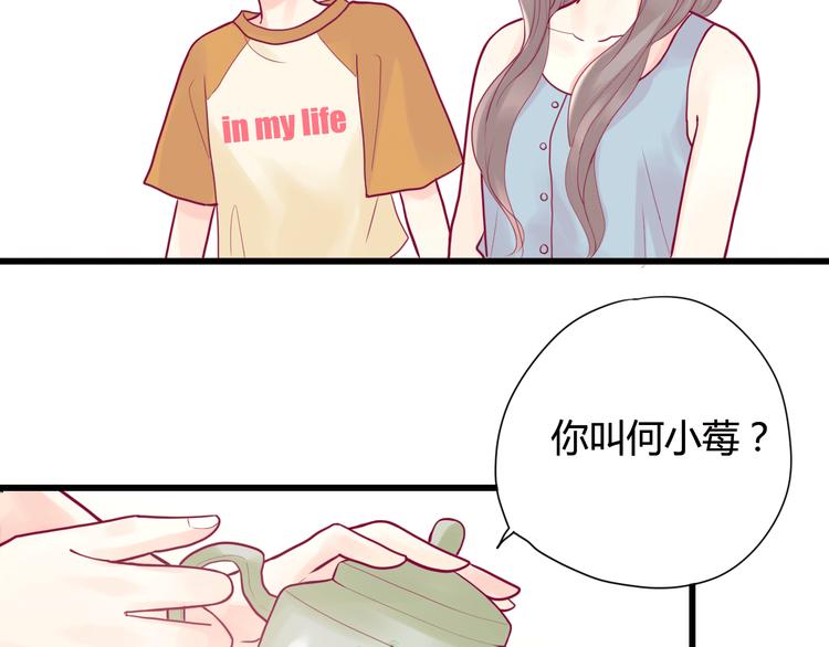 《与你的相遇》第15话新室友？ 第13页