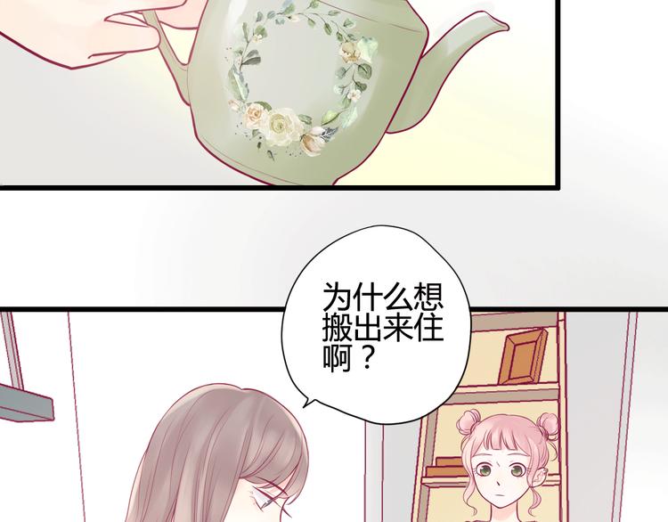 《与你的相遇》第15话新室友？ 第14页