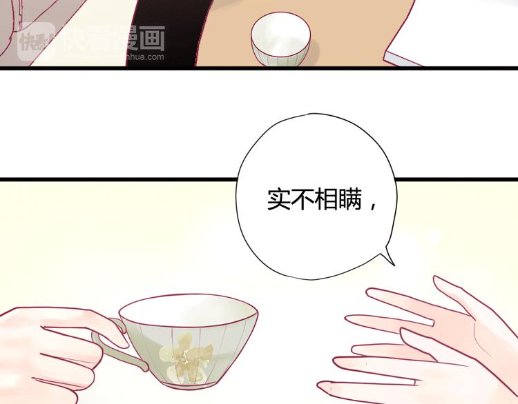 《与你的相遇》第15话新室友？ 第16页
