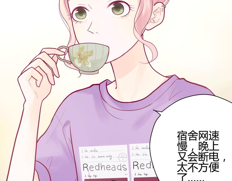 《与你的相遇》第15话新室友？ 第18页