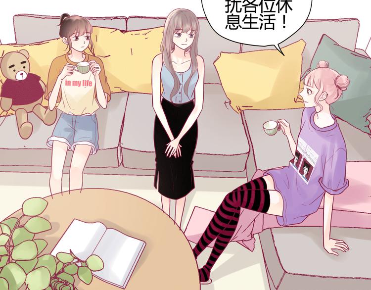 《与你的相遇》第15话新室友？ 第20页