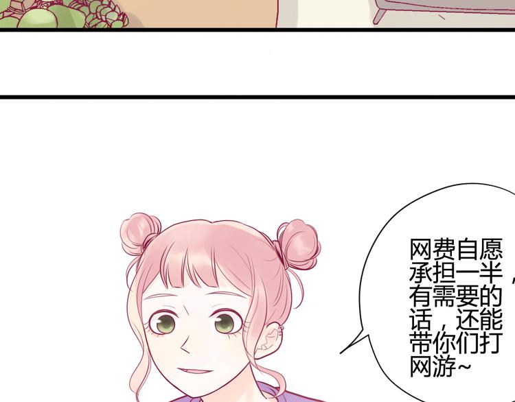 《与你的相遇》第15话新室友？ 第21页