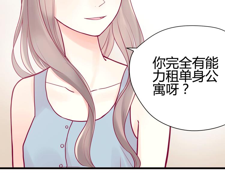 《与你的相遇》第15话新室友？ 第24页