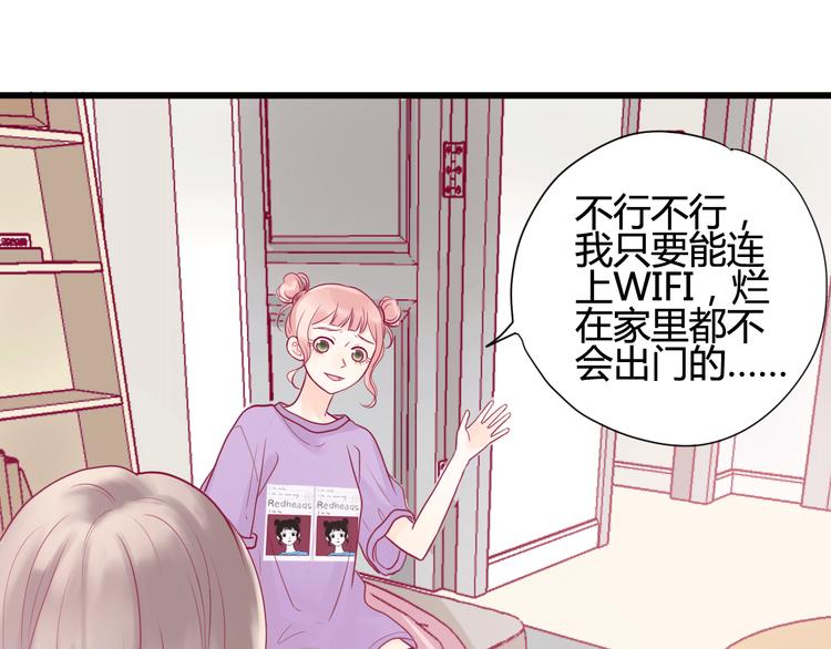 《与你的相遇》第15话新室友？ 第25页