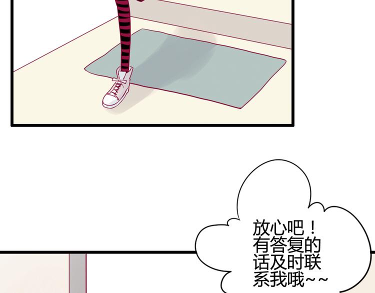 《与你的相遇》第15话新室友？ 第31页