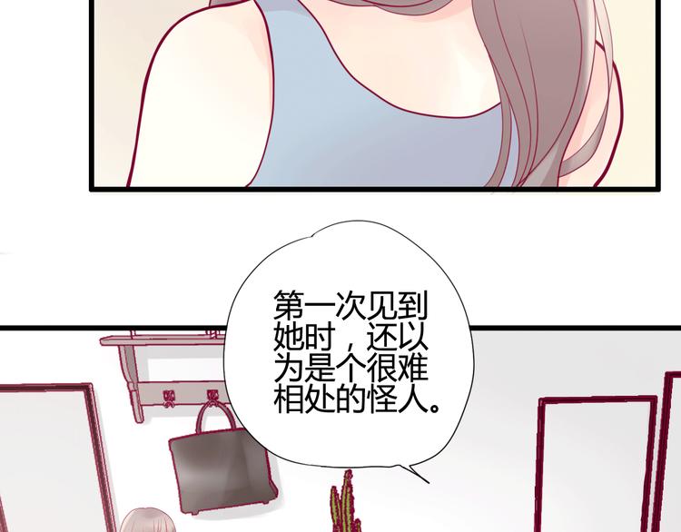 《与你的相遇》第15话新室友？ 第36页