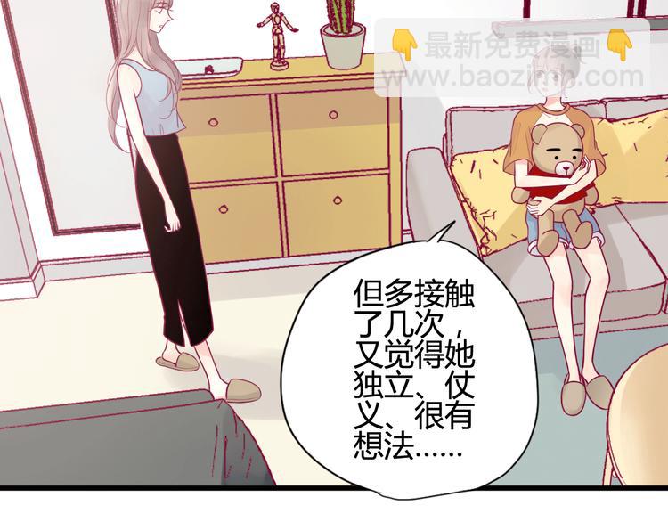 《与你的相遇》第15话新室友？ 第37页