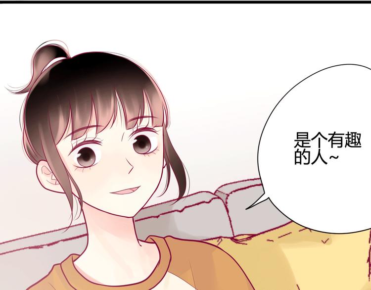 《与你的相遇》第15话新室友？ 第38页