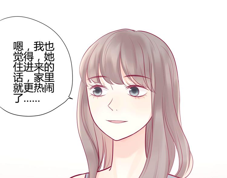 《与你的相遇》第15话新室友？ 第40页