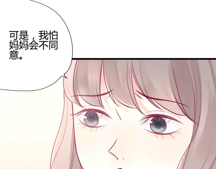 《与你的相遇》第15话新室友？ 第43页