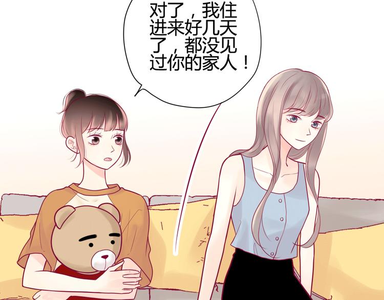 《与你的相遇》第15话新室友？ 第46页