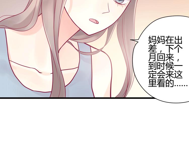 《与你的相遇》第15话新室友？ 第48页
