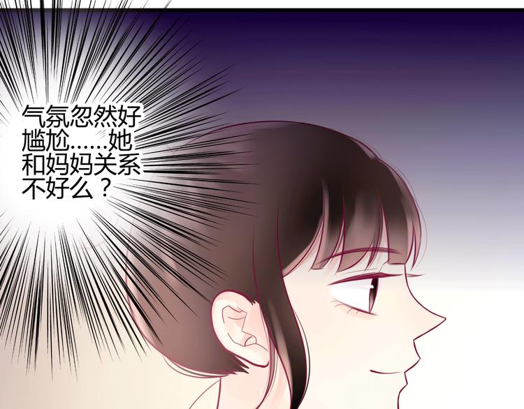 《与你的相遇》第15话新室友？ 第50页