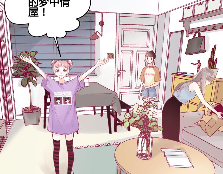 《与你的相遇》第15话新室友？ 第7页