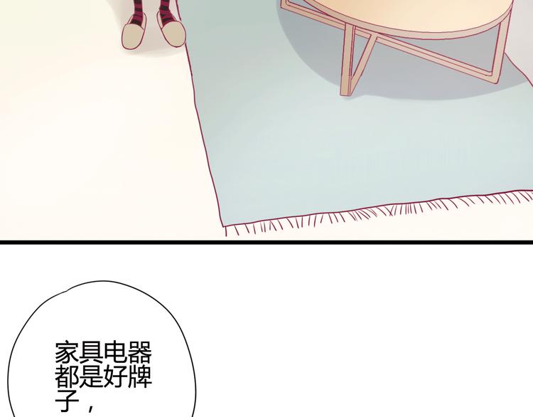 《与你的相遇》第15话新室友？ 第8页