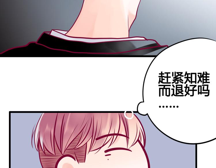 《与你的相遇》第14话 游戏之争 第11页