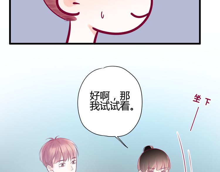 《与你的相遇》第14话 游戏之争 第12页