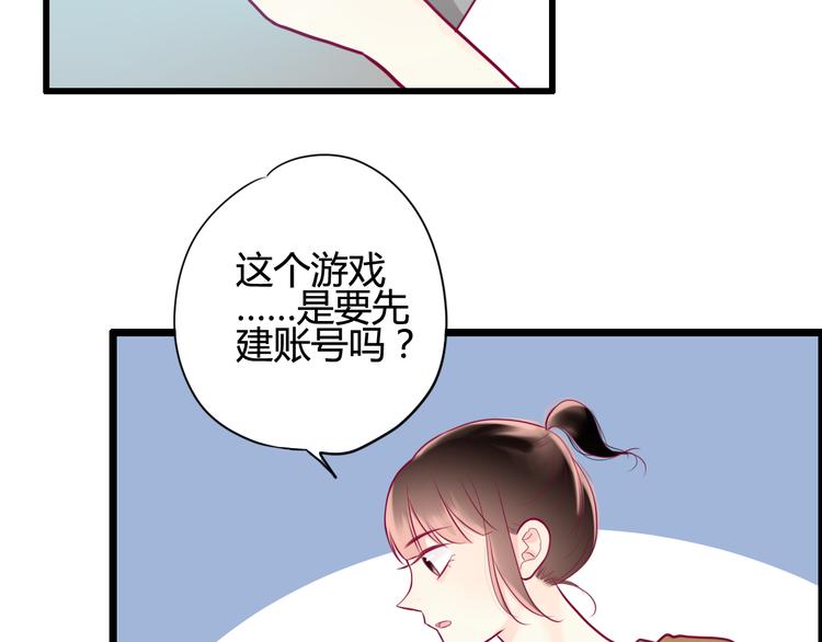 《与你的相遇》第14话 游戏之争 第16页