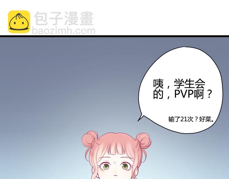 《与你的相遇》第14话 游戏之争 第34页
