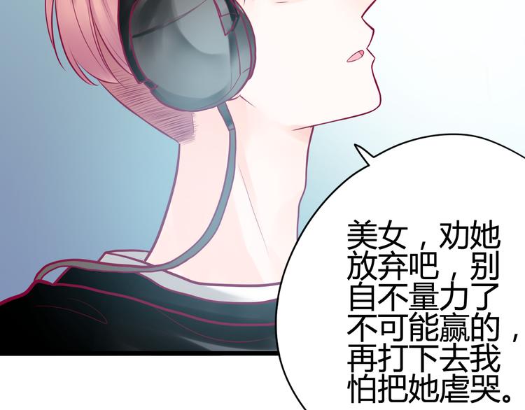 《与你的相遇》第14话 游戏之争 第37页
