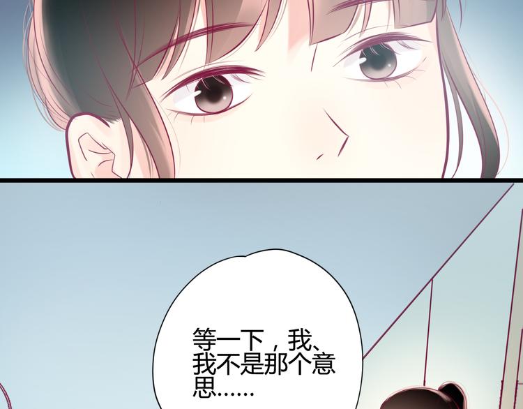 《与你的相遇》第14话 游戏之争 第7页