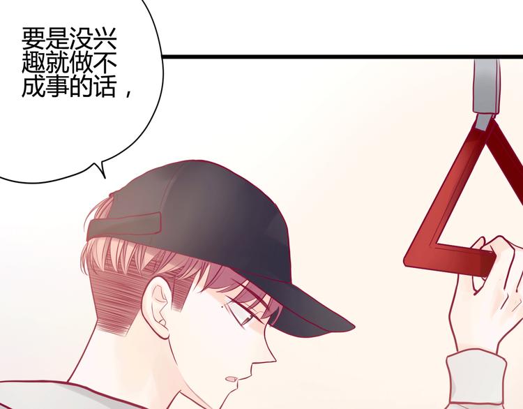 《与你的相遇》第19话 变得坚强 第14页