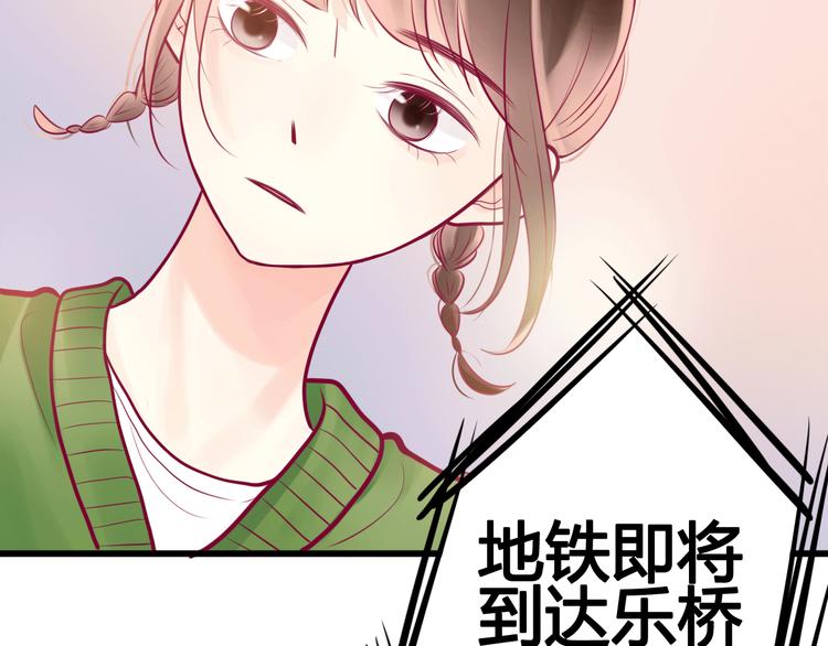 《与你的相遇》第19话 变得坚强 第17页