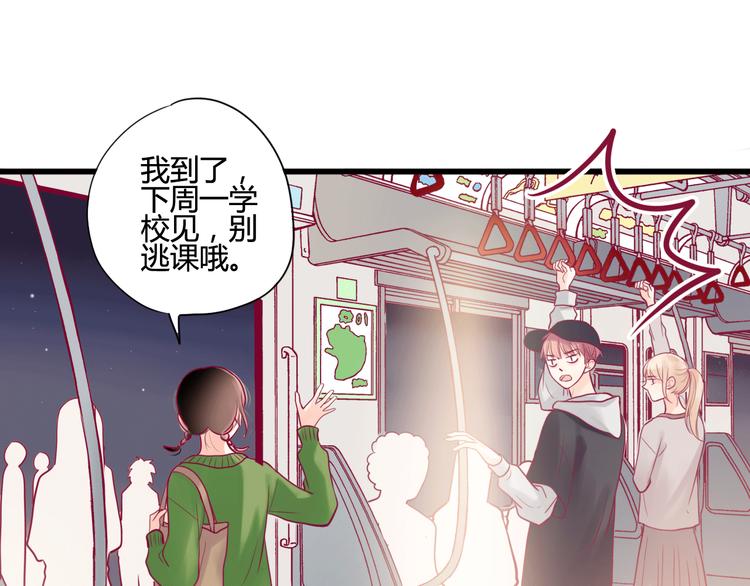 《与你的相遇》第19话 变得坚强 第20页