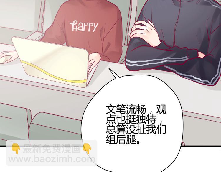 《与你的相遇》第19话 变得坚强 第31页