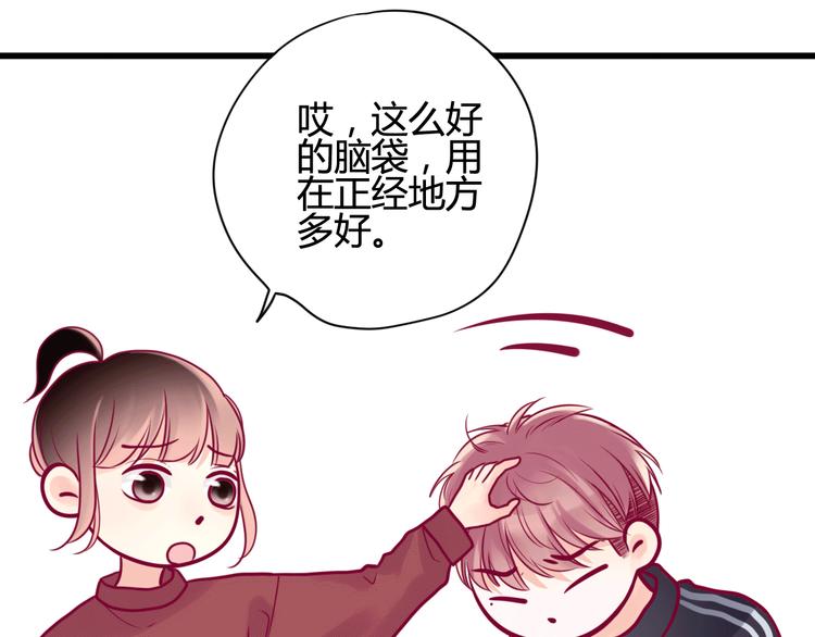 《与你的相遇》第19话 变得坚强 第38页