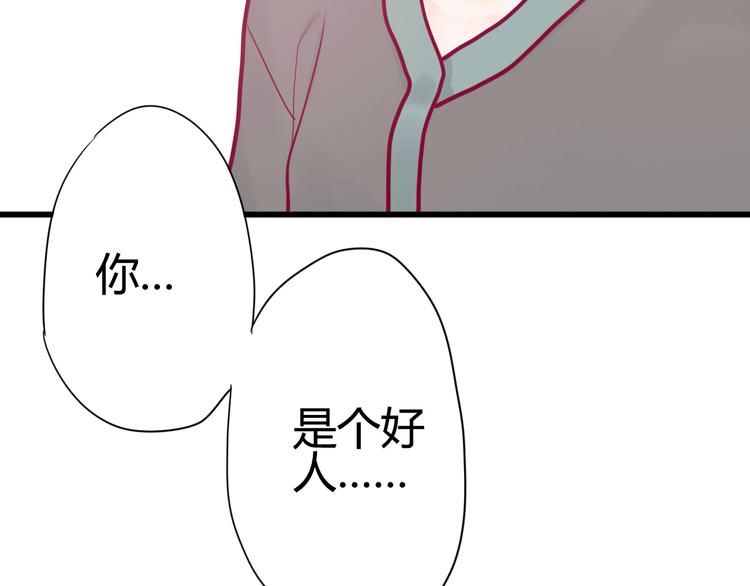 《与你的相遇》第19话 变得坚强 第47页