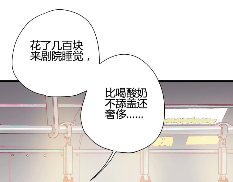 《与你的相遇》第19话 变得坚强 第7页