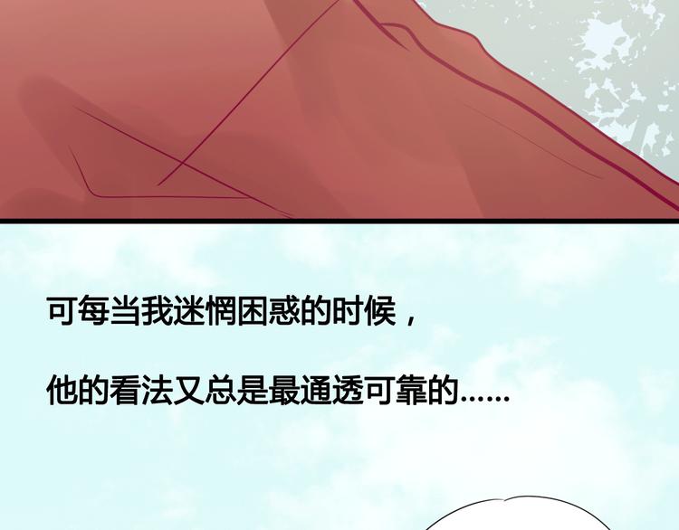 《与你的相遇》第20话 我对你的喜欢 第29页
