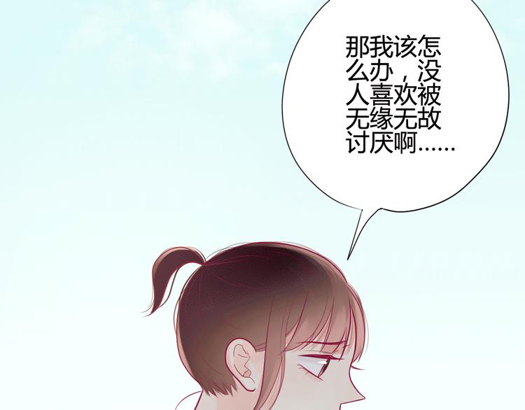 《与你的相遇》第20话 我对你的喜欢 第30页