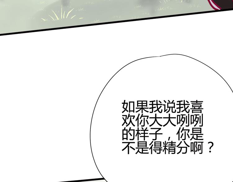 《与你的相遇》第20话 我对你的喜欢 第42页