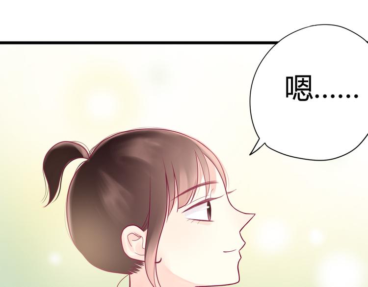 《与你的相遇》第20话 我对你的喜欢 第45页