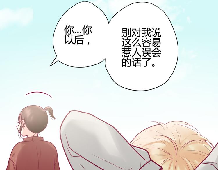 《与你的相遇》第20话 我对你的喜欢 第49页