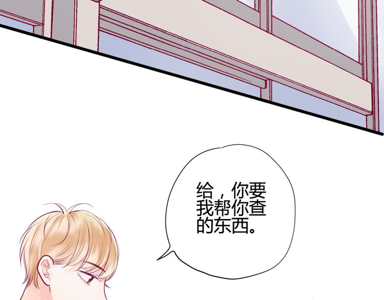 《与你的相遇》第17话 他的秘密 第12页