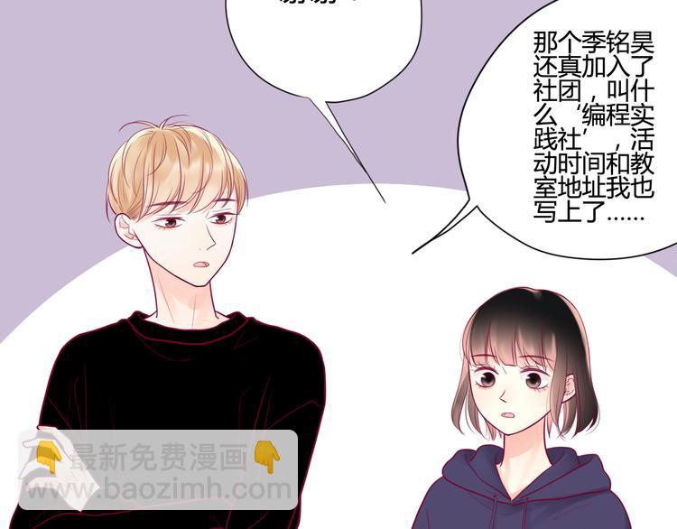 《与你的相遇》第17话 他的秘密 第15页