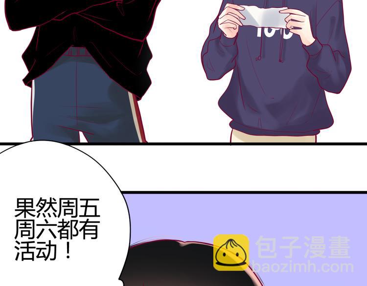 《与你的相遇》第17话 他的秘密 第16页