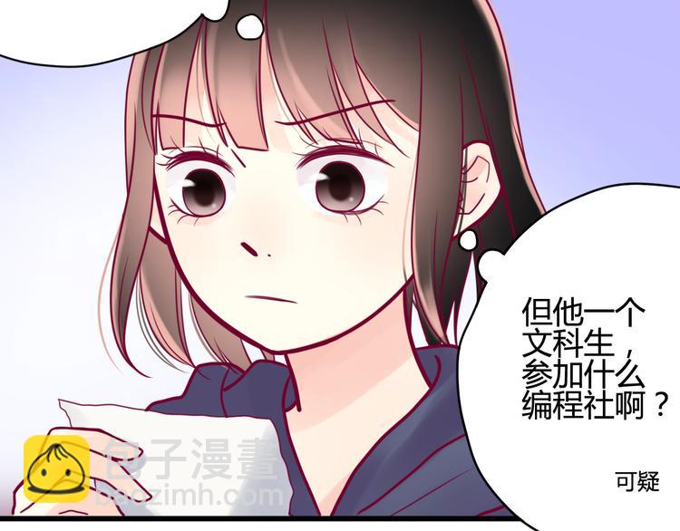 《与你的相遇》第17话 他的秘密 第17页