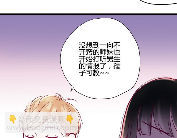 《与你的相遇》第17话 他的秘密 第18页