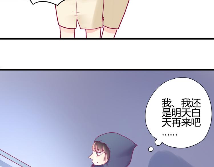 《与你的相遇》第17话 他的秘密 第42页