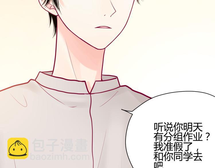 《与你的相遇》第18话 他不像看起来那么冷漠 第10页