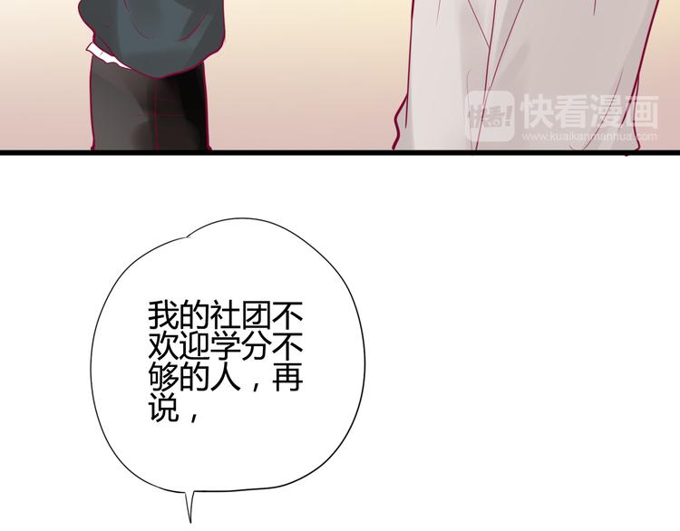 《与你的相遇》第18话 他不像看起来那么冷漠 第15页