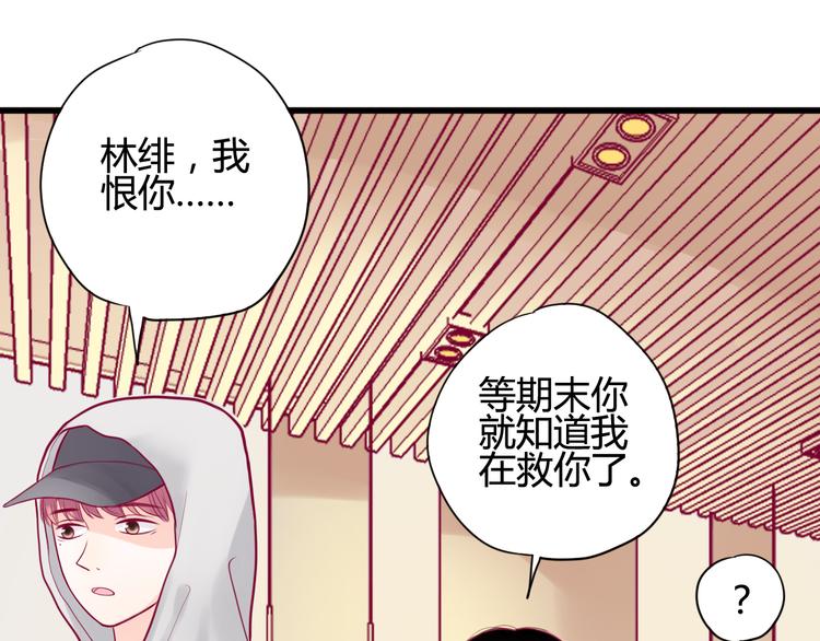 《与你的相遇》第18话 他不像看起来那么冷漠 第25页