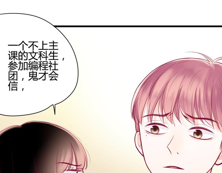 《与你的相遇》第18话 他不像看起来那么冷漠 第5页